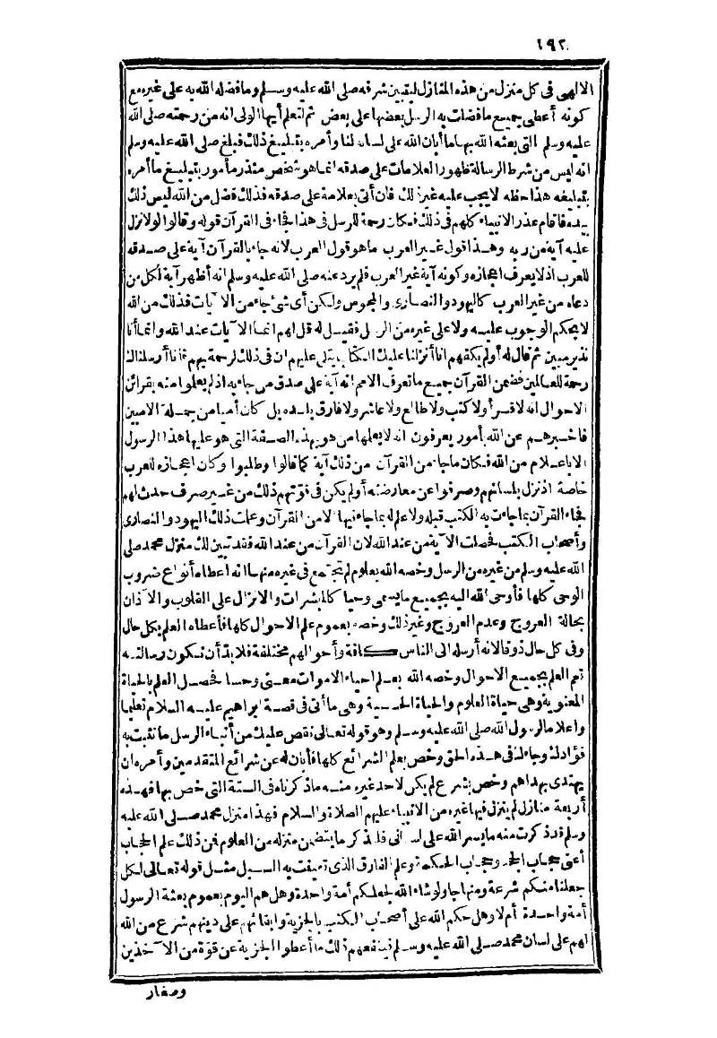 futmak.com - الصفحة 192 - من الجزء الثالث من طبعة بولاق الثانية